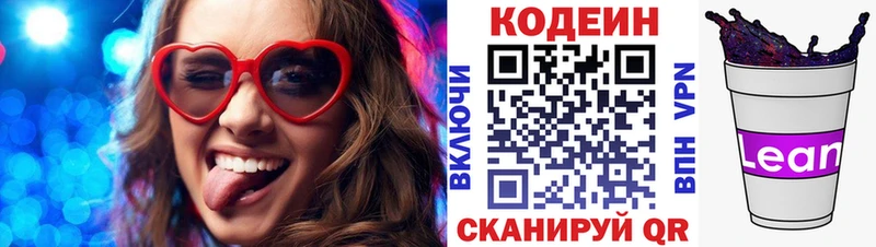 продажа наркотиков  Мариинский Посад  Кодеиновый сироп Lean напиток Lean (лин) 